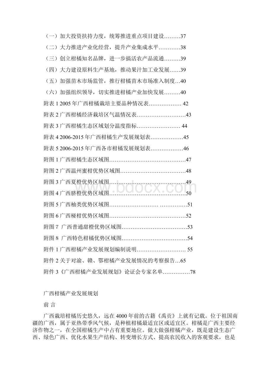 广西柑橘产业发展规划广西柑橘产业发展规划Word格式文档下载.docx_第3页