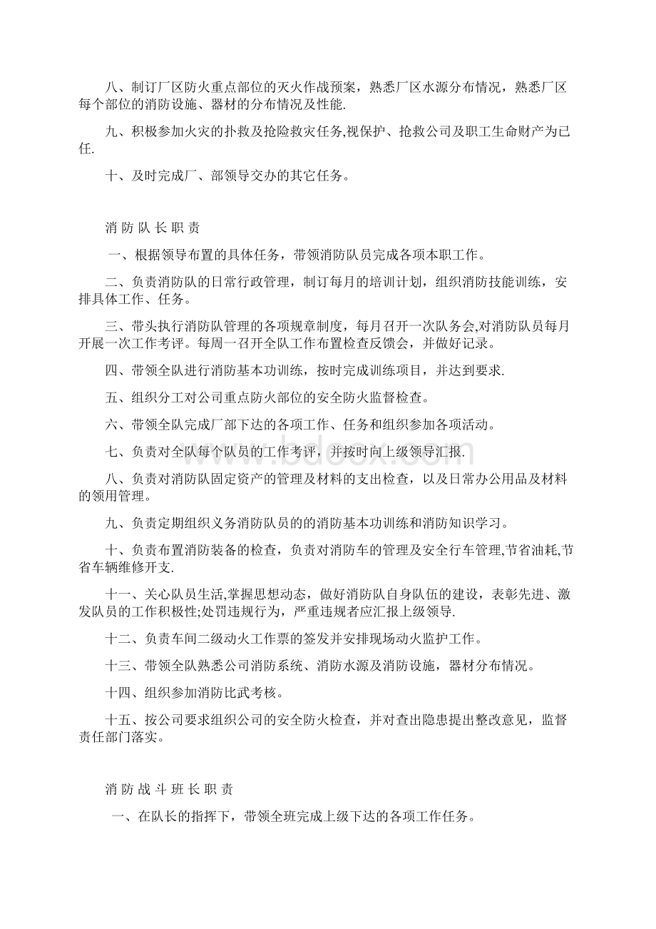 专职消防队管理制度Word格式.docx_第2页