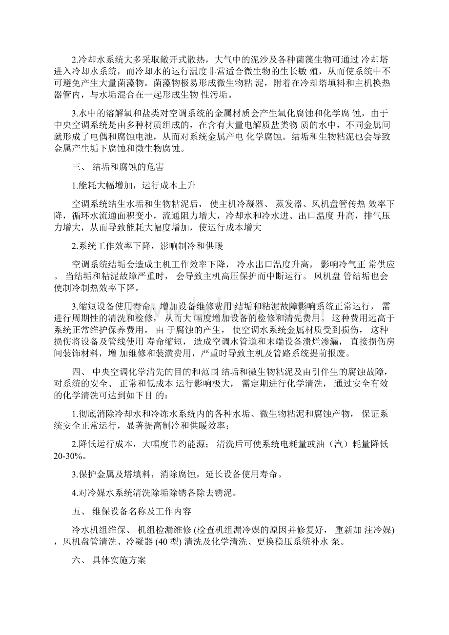 中央空调维保施工方案.docx_第2页