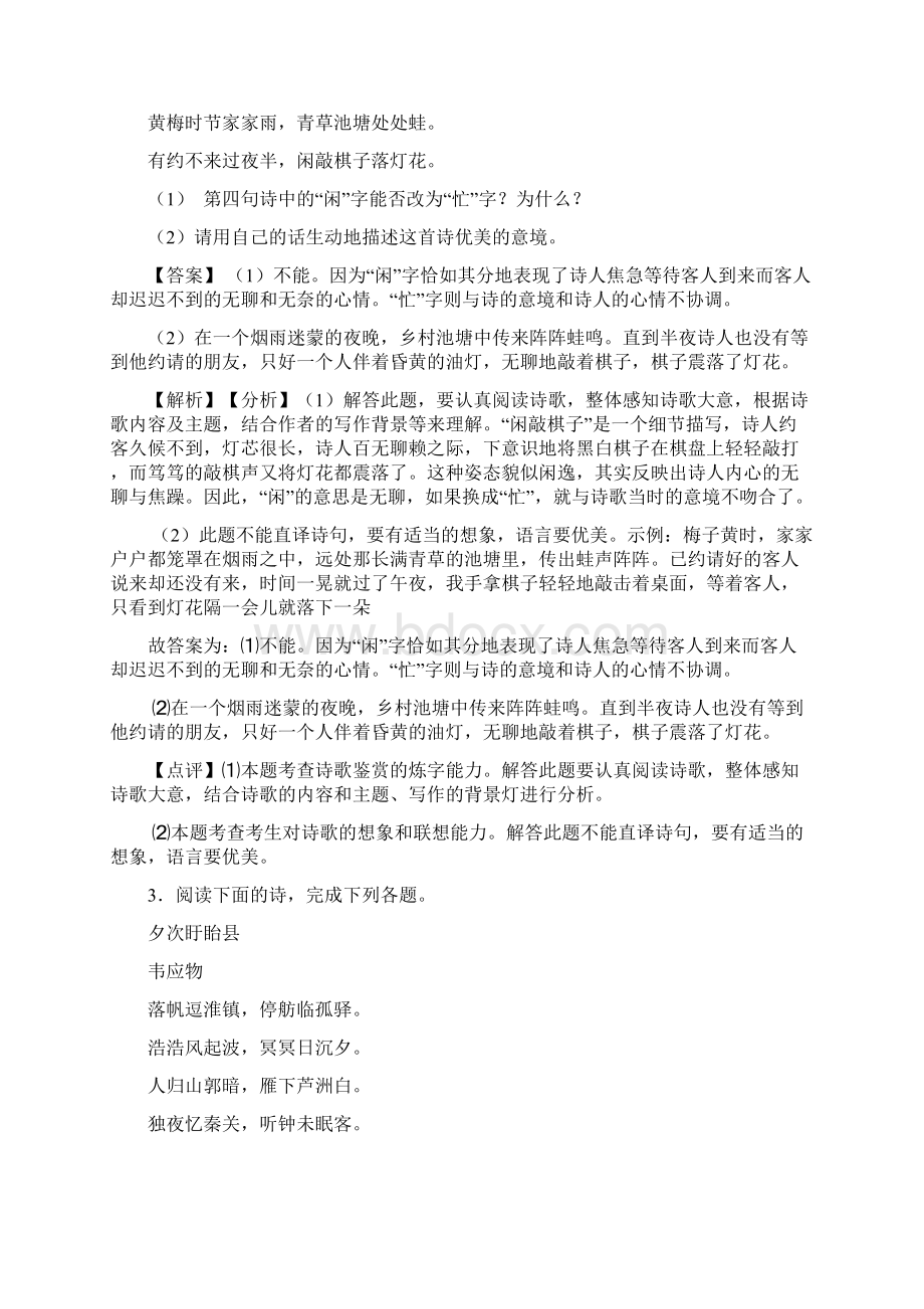 新部编人教版七年级下册语文诗歌鉴赏.docx_第2页