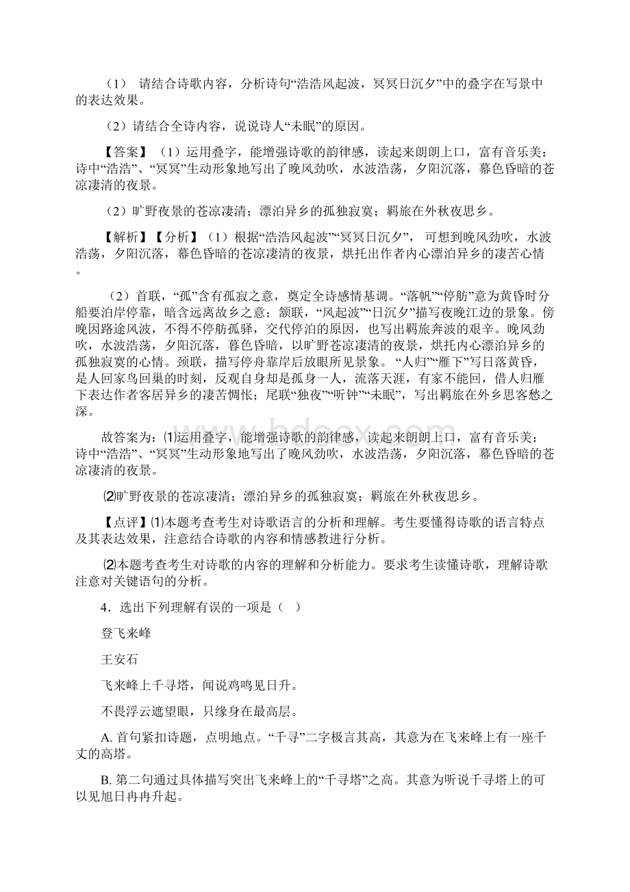 新部编人教版七年级下册语文诗歌鉴赏Word文档下载推荐.docx_第3页