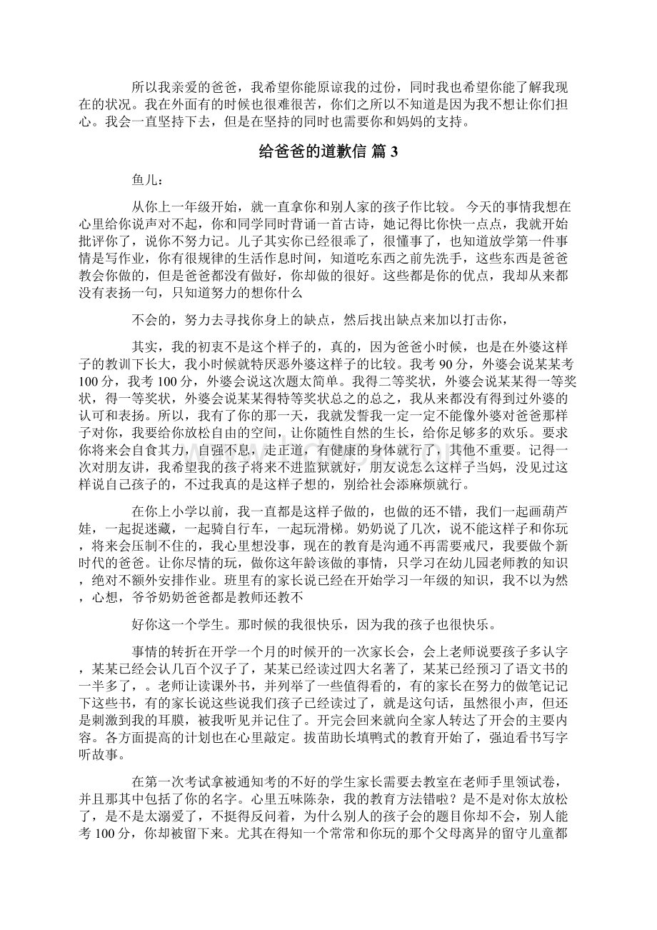 给爸爸的道歉信7篇.docx_第2页