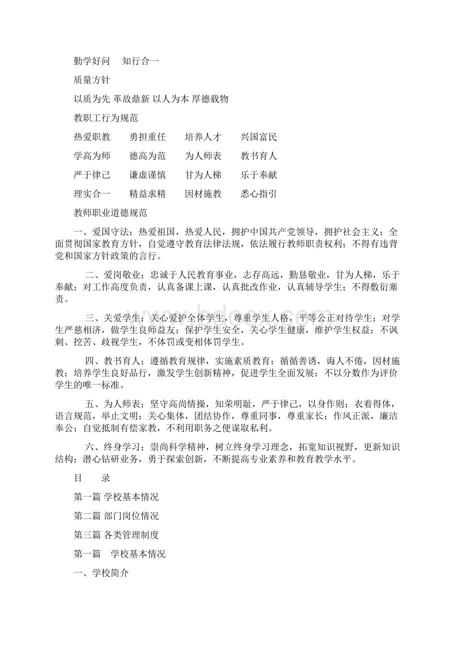 重庆五一技师学院教职员工手册终稿0906.docx_第2页