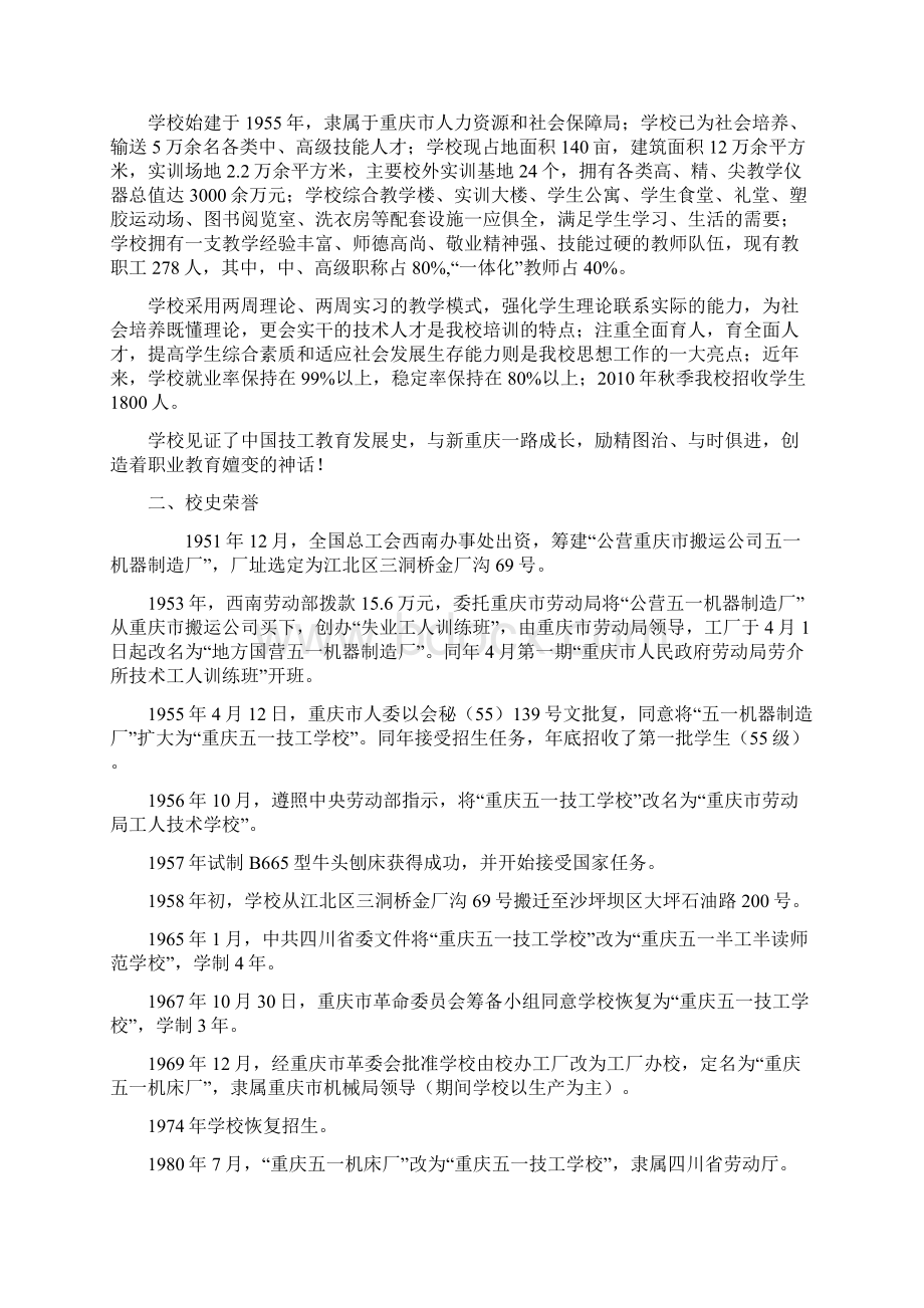 重庆五一技师学院教职员工手册终稿0906.docx_第3页