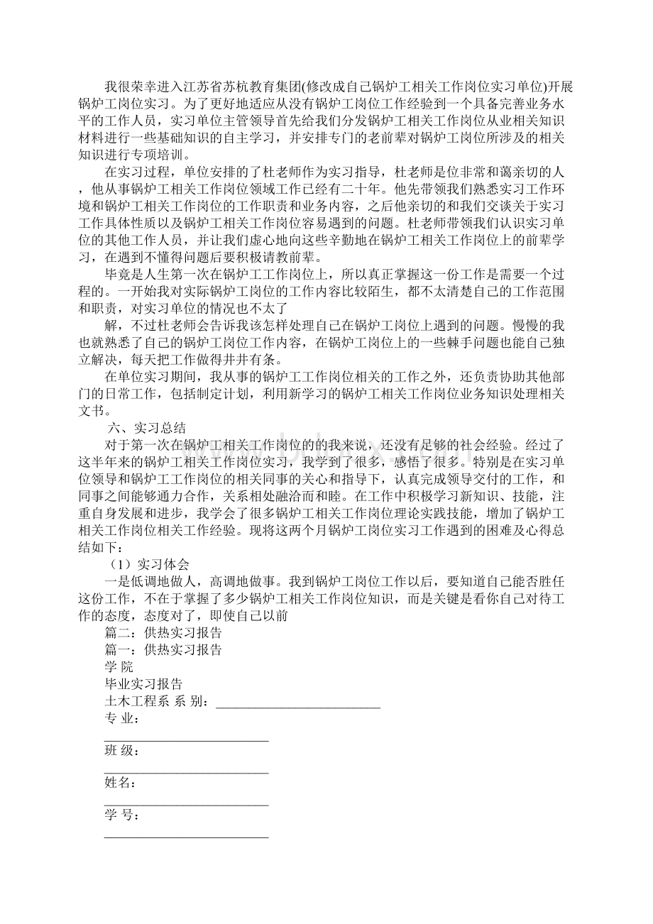 司炉工实习报告.docx_第2页