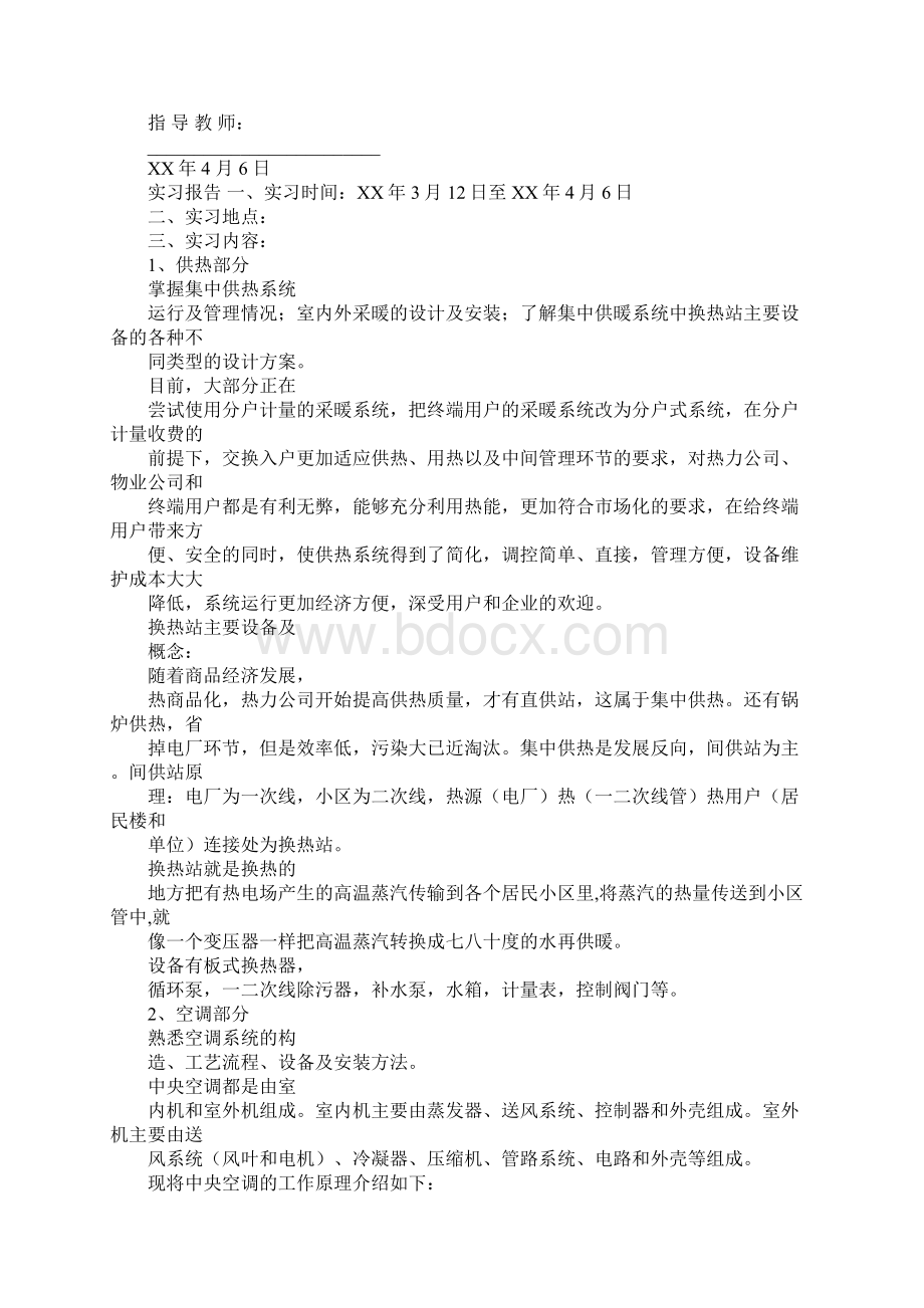 司炉工实习报告.docx_第3页