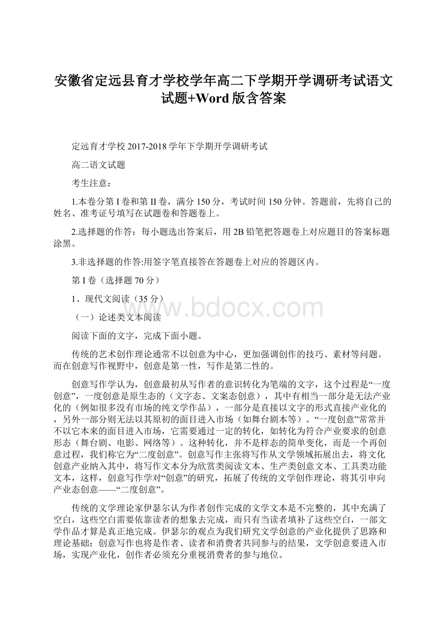 安徽省定远县育才学校学年高二下学期开学调研考试语文试题+Word版含答案.docx_第1页