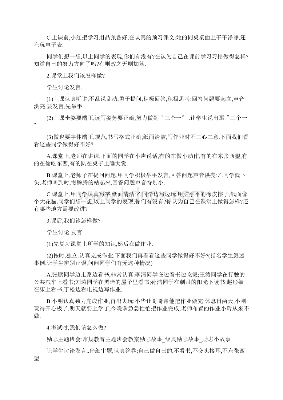 高中生励志学习主题班会教案内容.docx_第2页