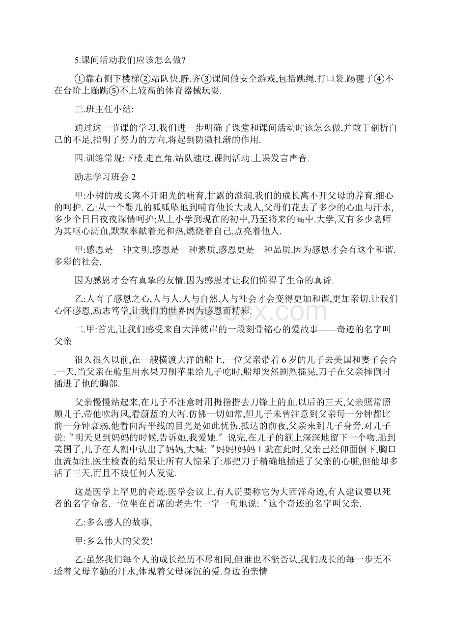 高中生励志学习主题班会教案内容.docx_第3页