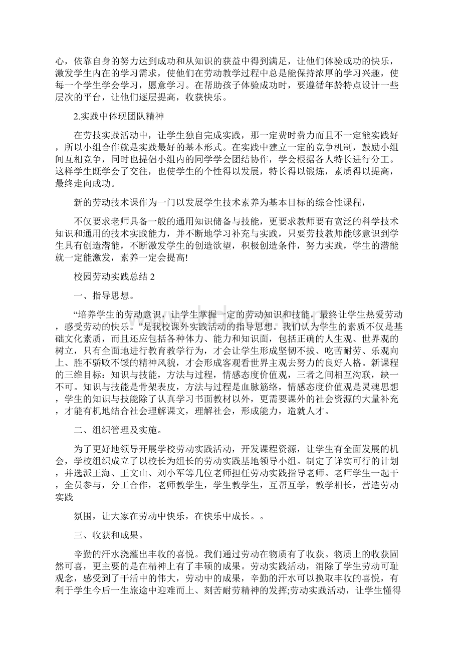 校园劳动实践总结五篇文档格式.docx_第3页