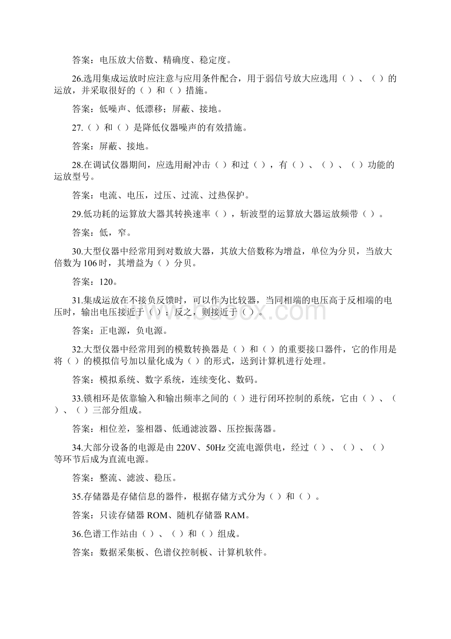 分析仪器维修工中级题23页.docx_第3页