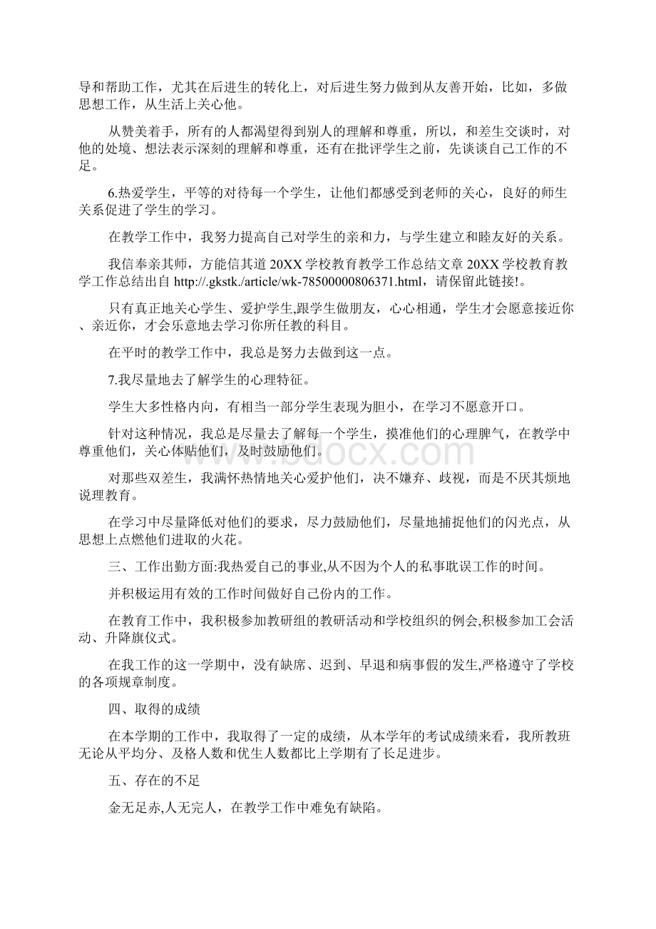 学校教学工作总结.docx_第3页