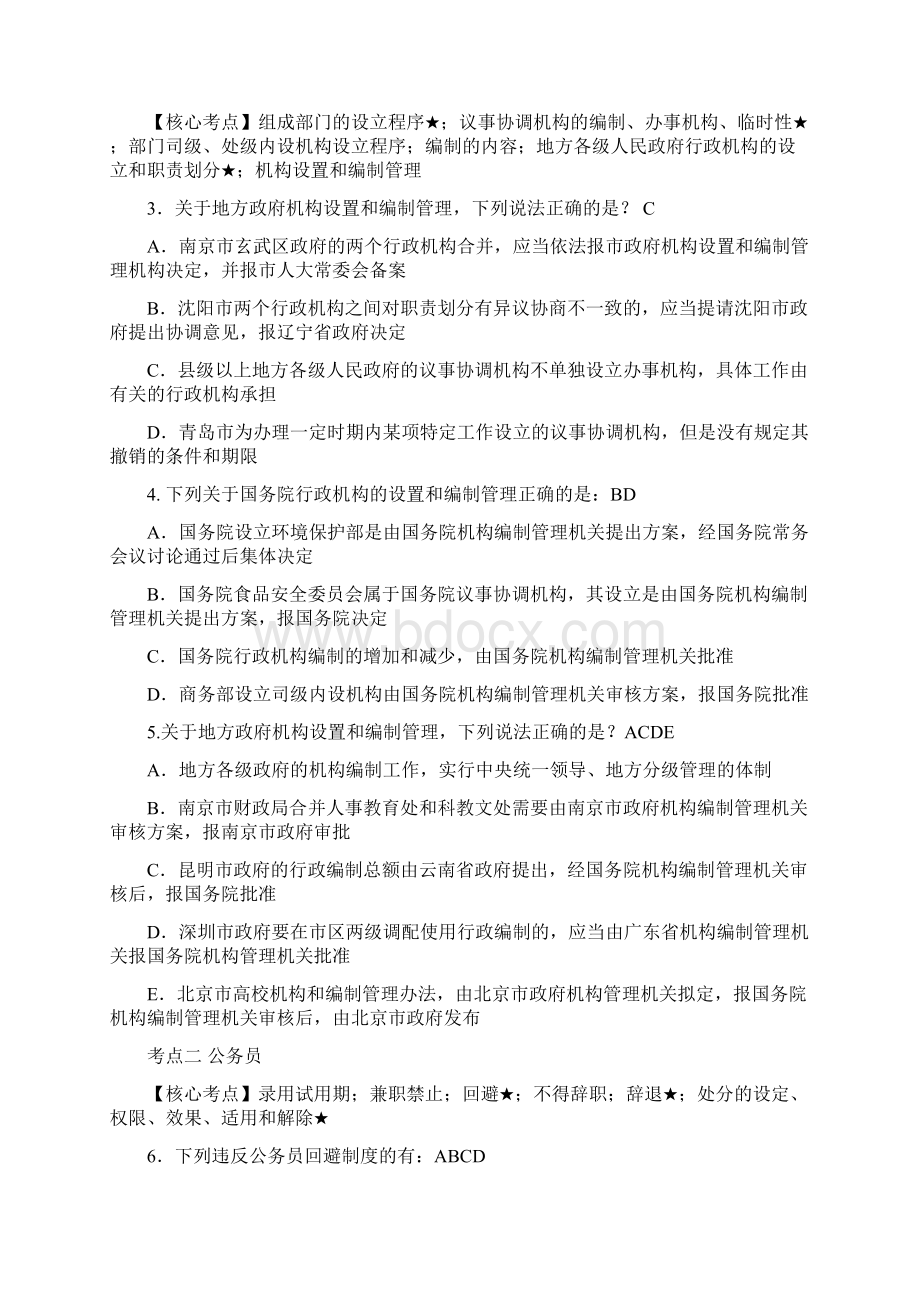 徐金桂行政法160题含答案Word文档下载推荐.docx_第2页