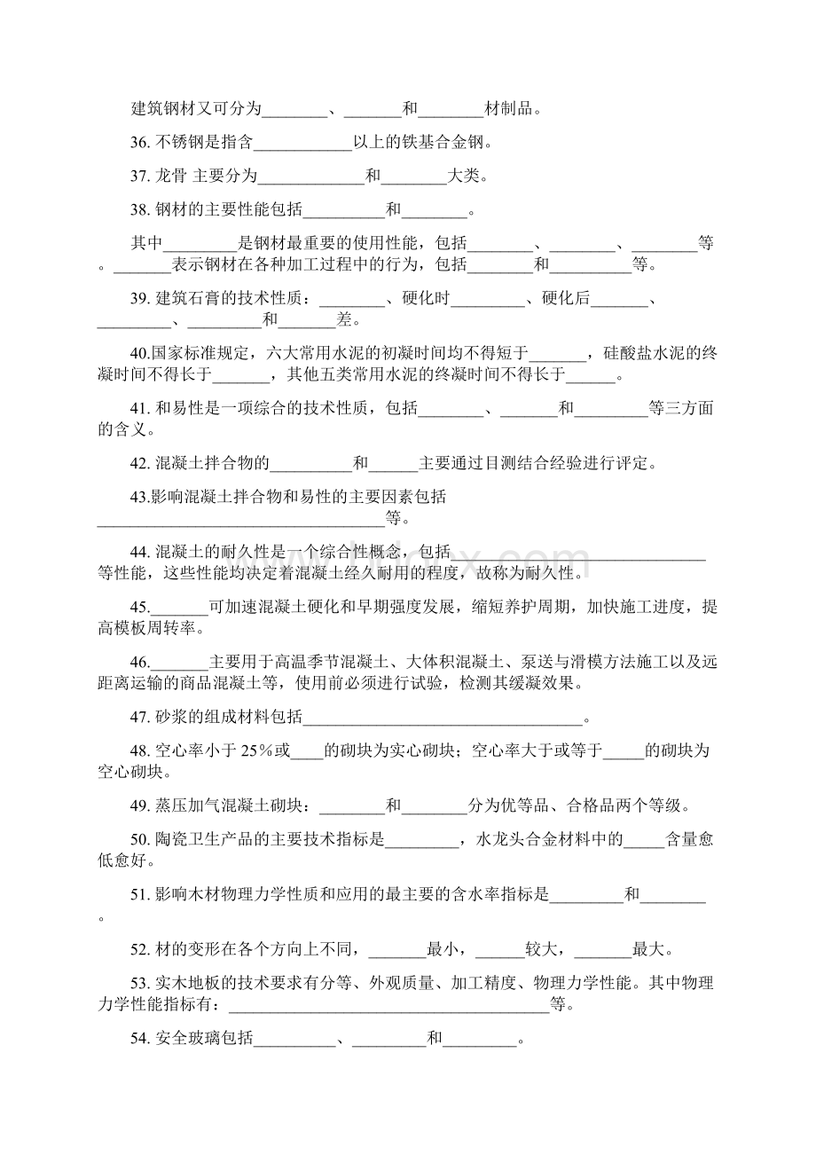 建筑工程管理与实务模拟 试题文档格式.docx_第3页