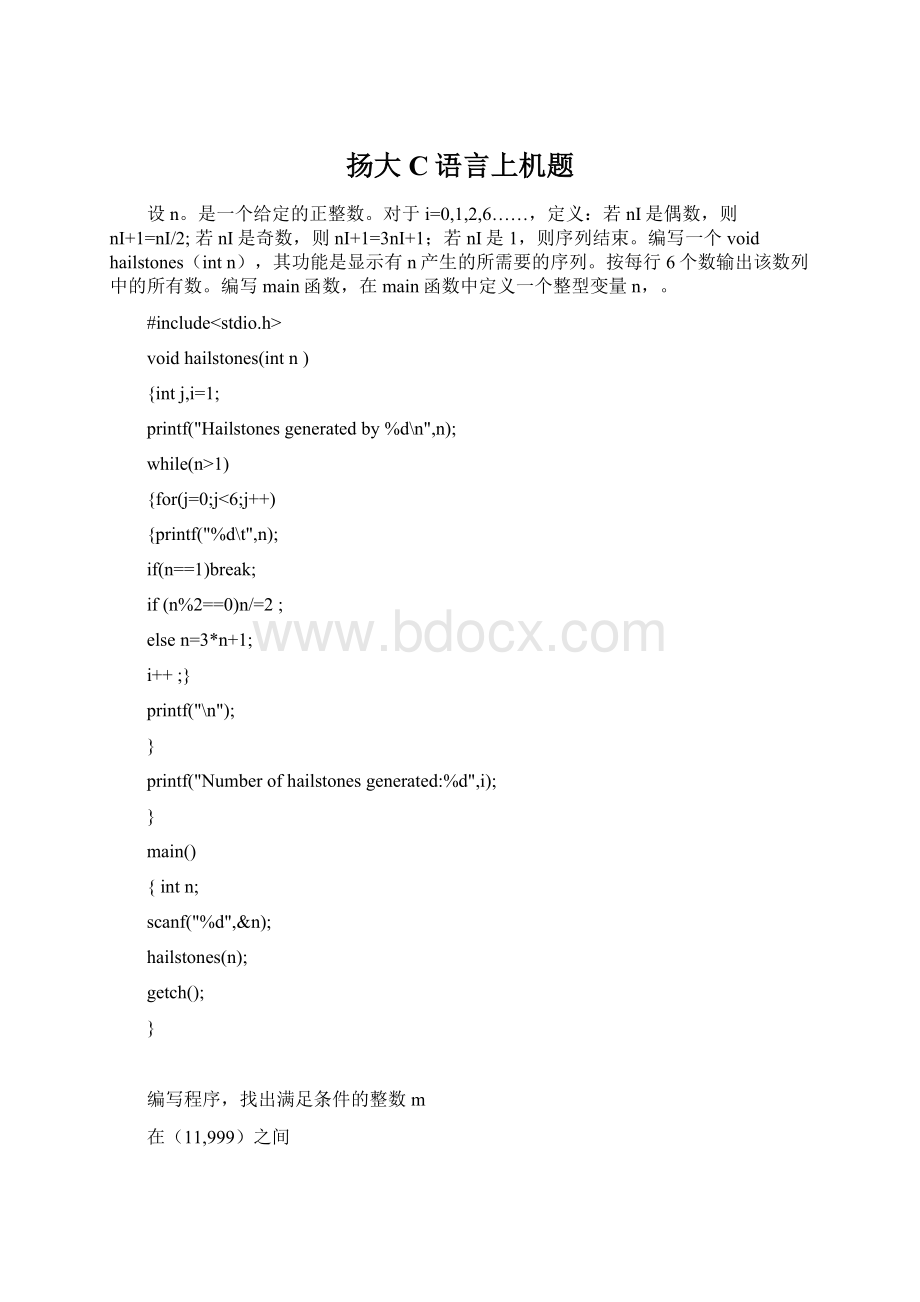 扬大C语言上机题Word格式.docx_第1页