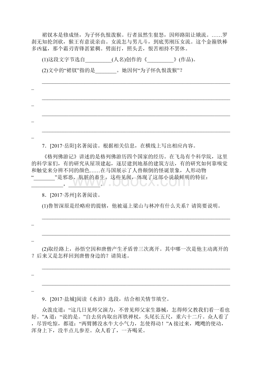 浙江专用中考语文专题复习四文学常识与名著阅读作业新人教版.docx_第3页