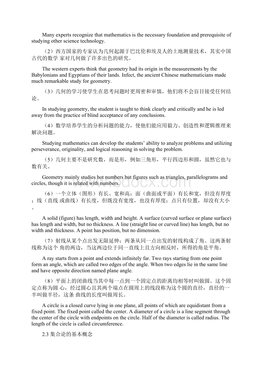 数学专业英语课后部分习题答案.docx_第2页