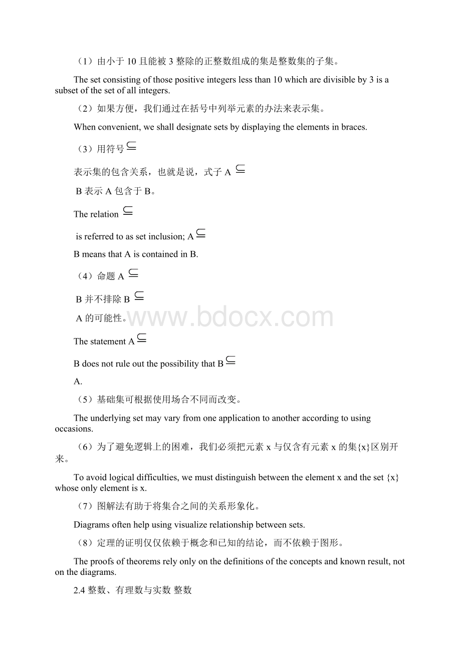 数学专业英语课后部分习题答案.docx_第3页