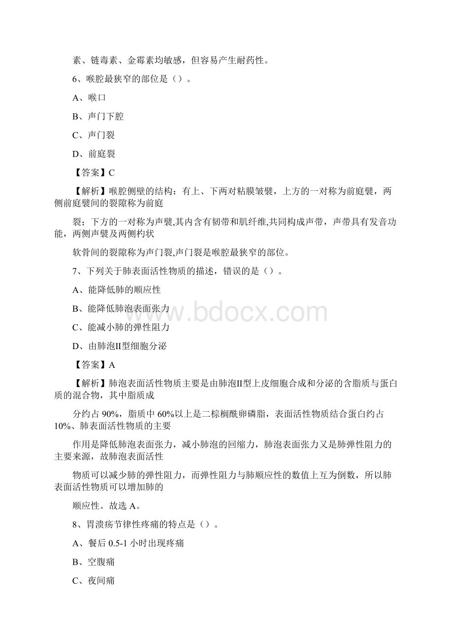 河南省安阳市安阳县《卫生专业技术岗位人员公共科目笔试》真题.docx_第3页