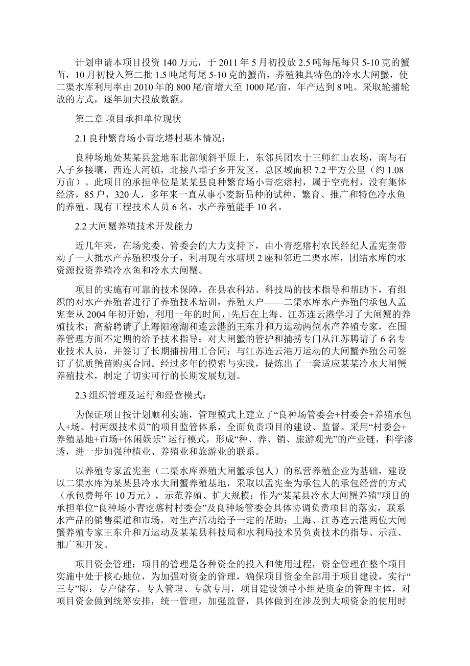 精作大闸蟹养殖基地建设项目商业计划书.docx_第2页