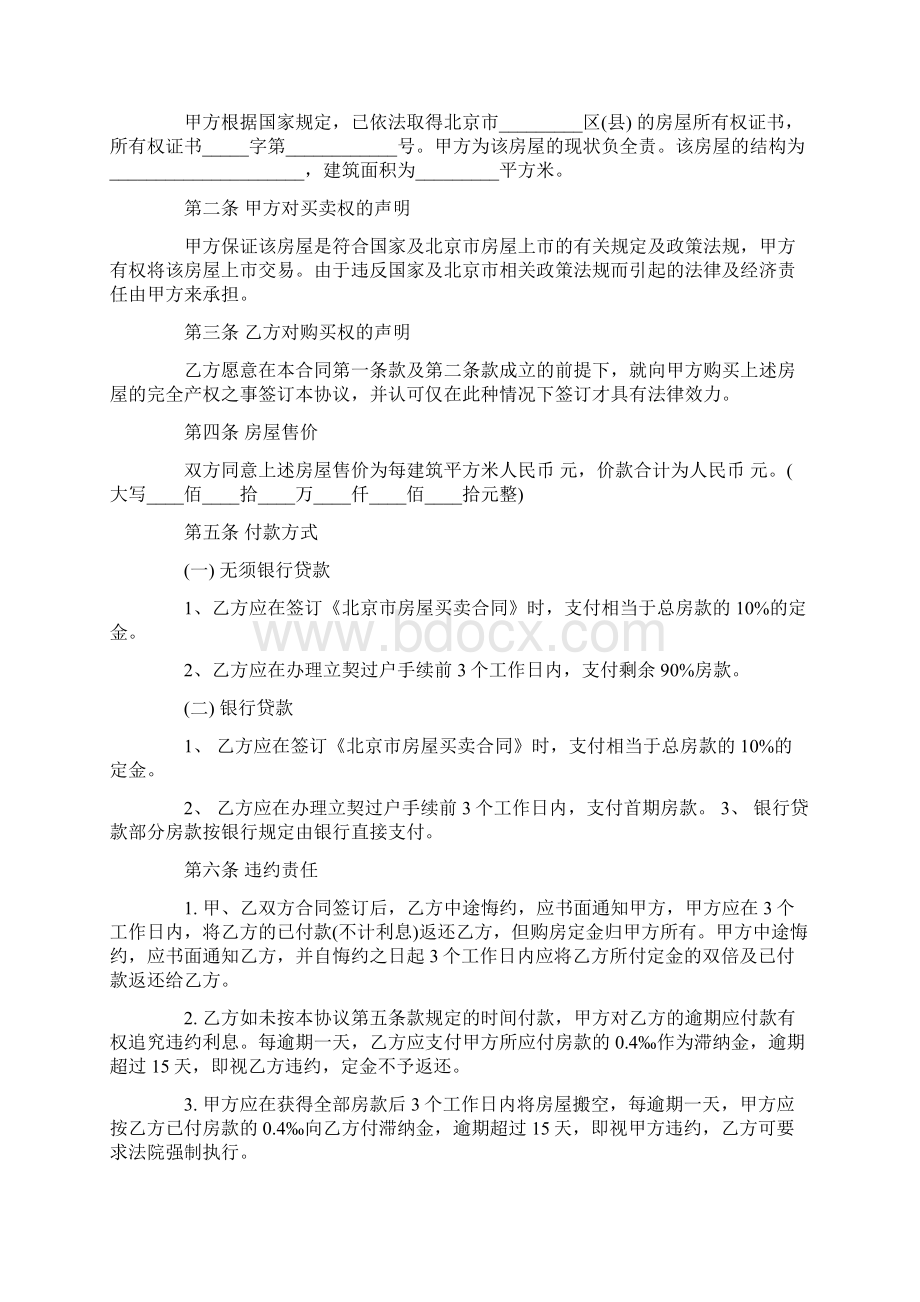 有关商品房买卖合同范文锦集6篇.docx_第2页