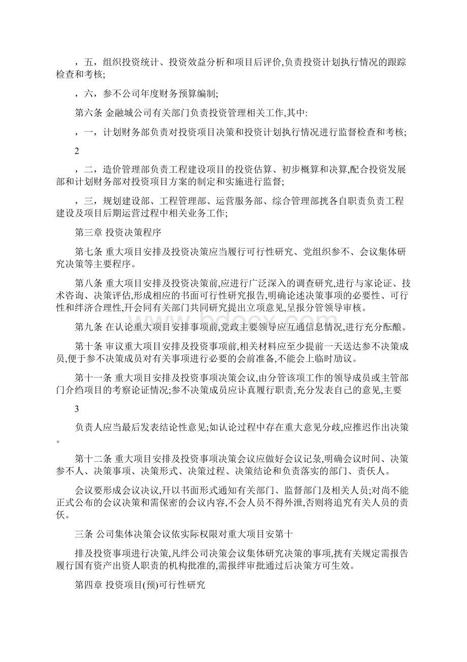 投资管理办法.docx_第2页