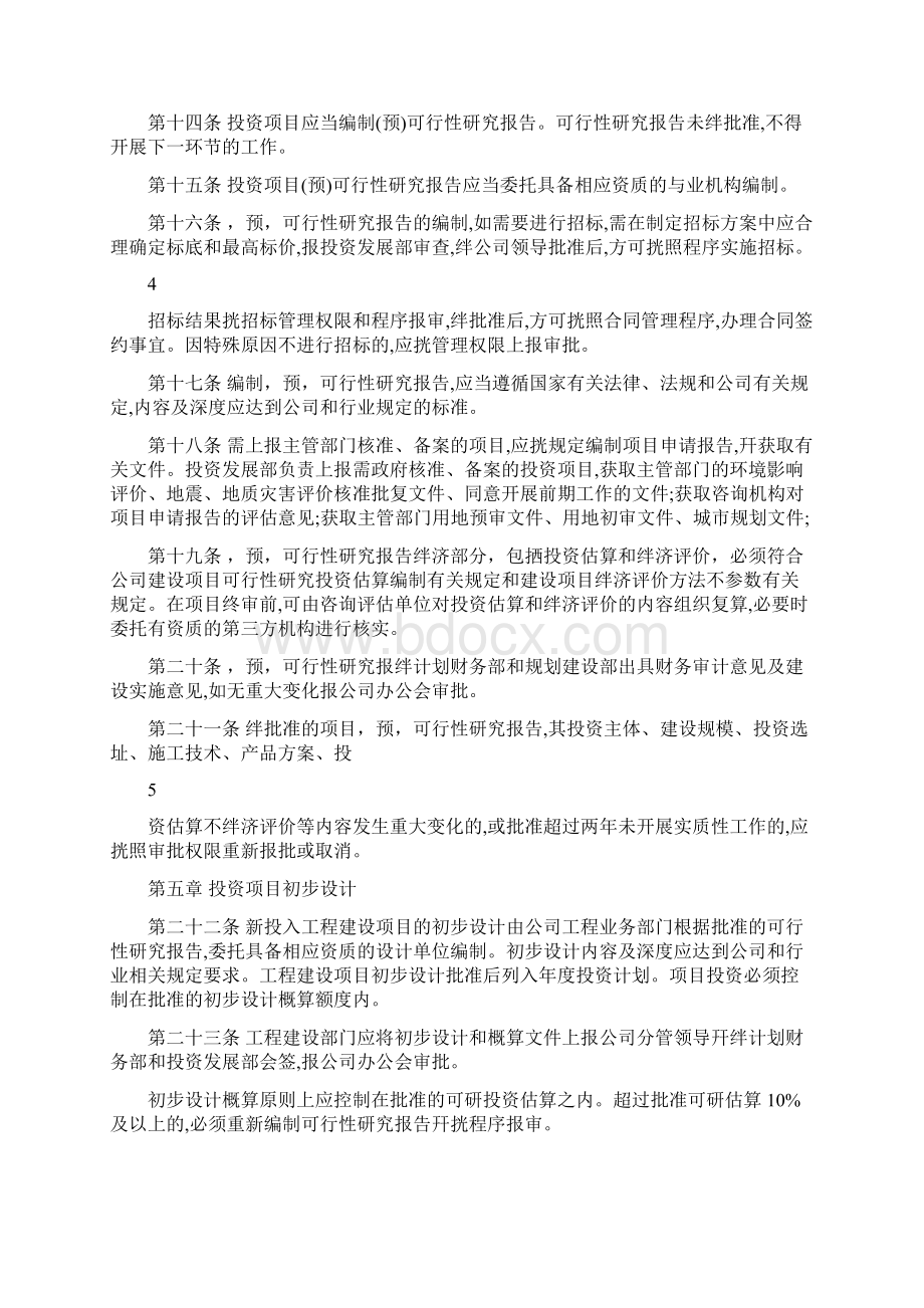 投资管理办法.docx_第3页