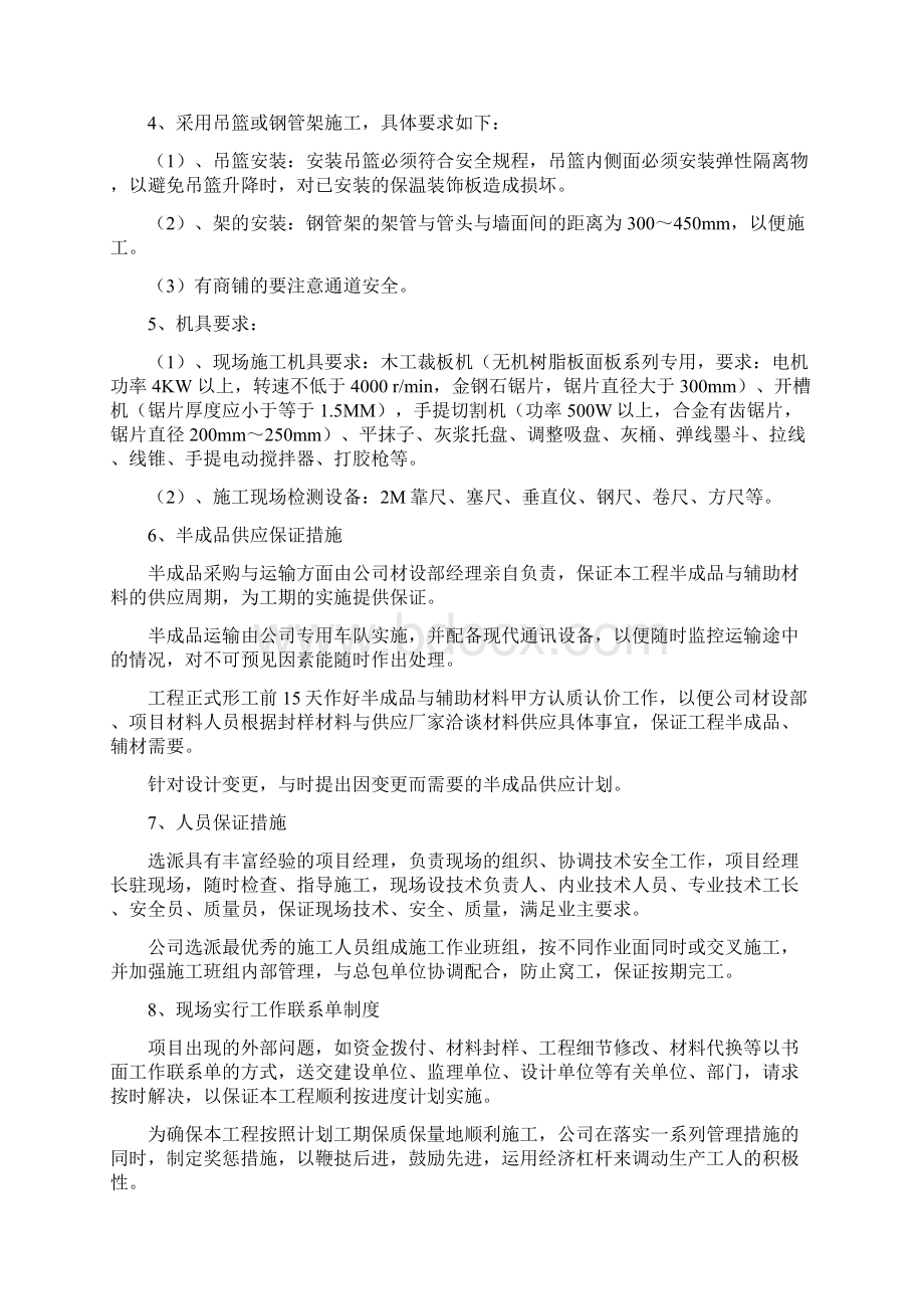 外墙装修改造工程施工方案标准版Word格式.docx_第3页