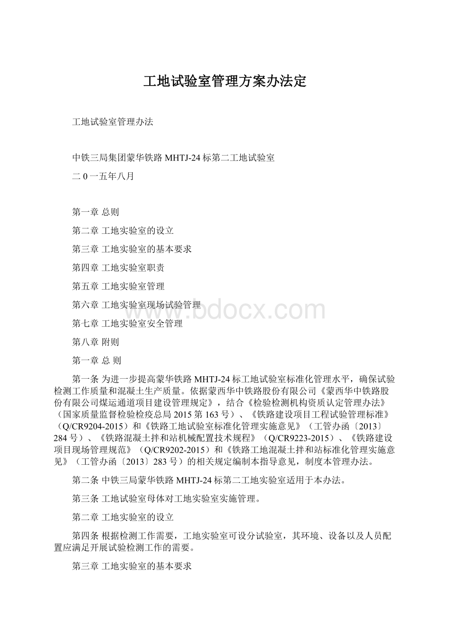 工地试验室管理方案办法定.docx_第1页