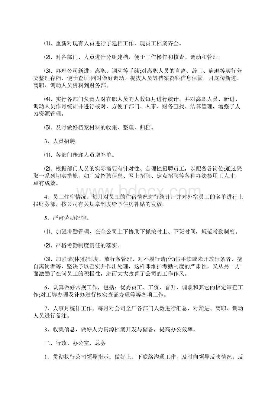 行政人事部工作总结范文.docx_第2页