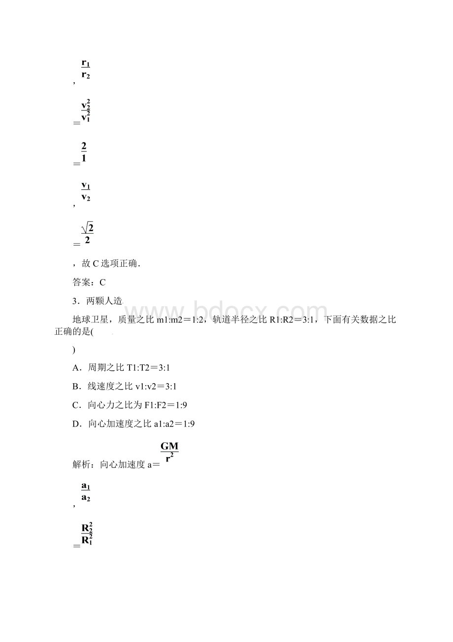 高一物理第6章《万有引力与航天》新人教必修二章末检测9.docx_第2页