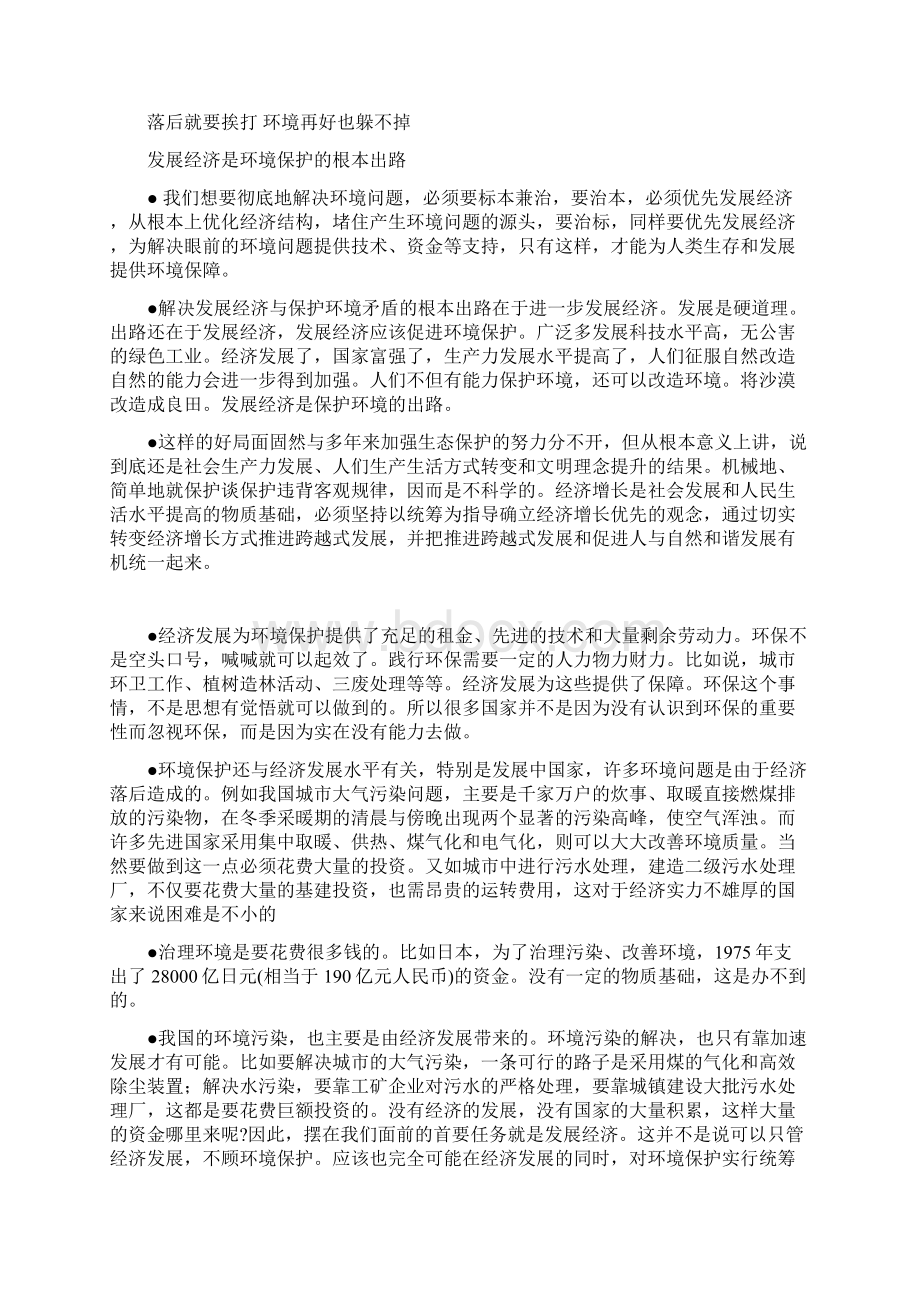 当今中国应当经济发展优先于环境保护.docx_第3页