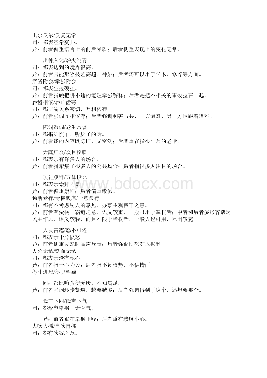 知识清单 常见易混成语辨析Word格式.docx_第3页