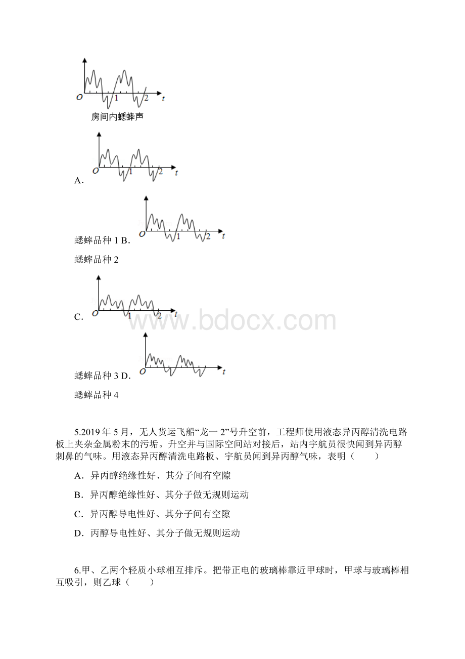 常州物理中考真题解析版.docx_第3页