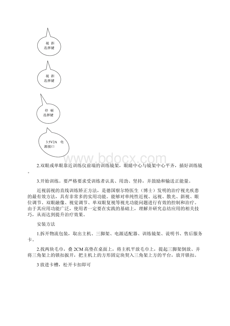 视力无忧视力矫正训练仪.docx_第3页