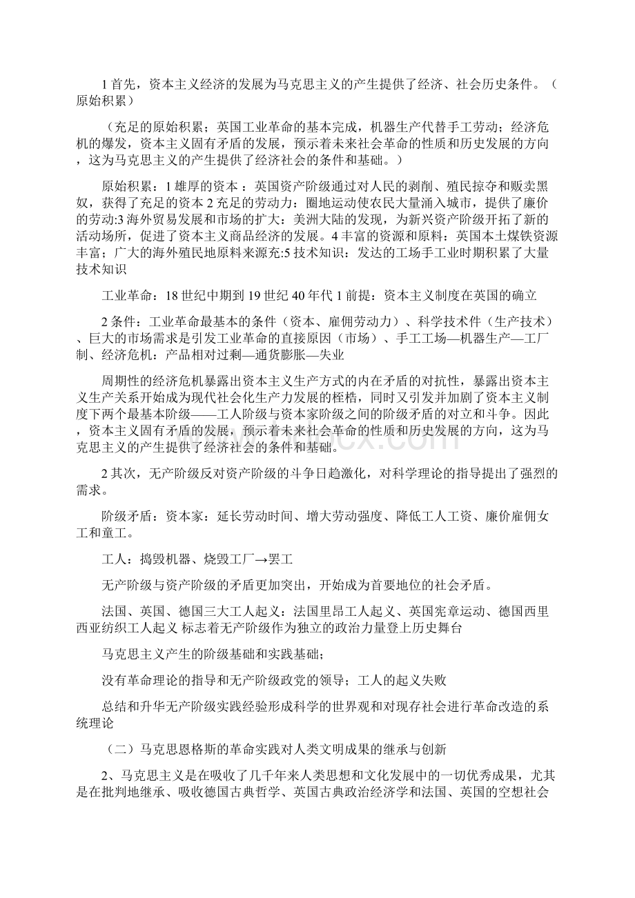 马克思主义科学内涵文档格式.docx_第2页