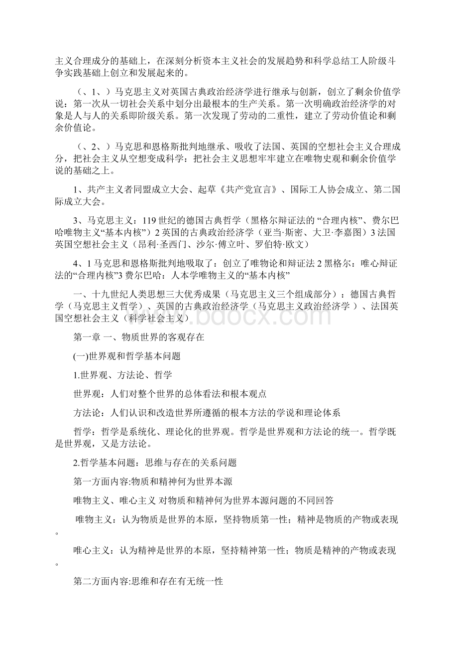 马克思主义科学内涵文档格式.docx_第3页