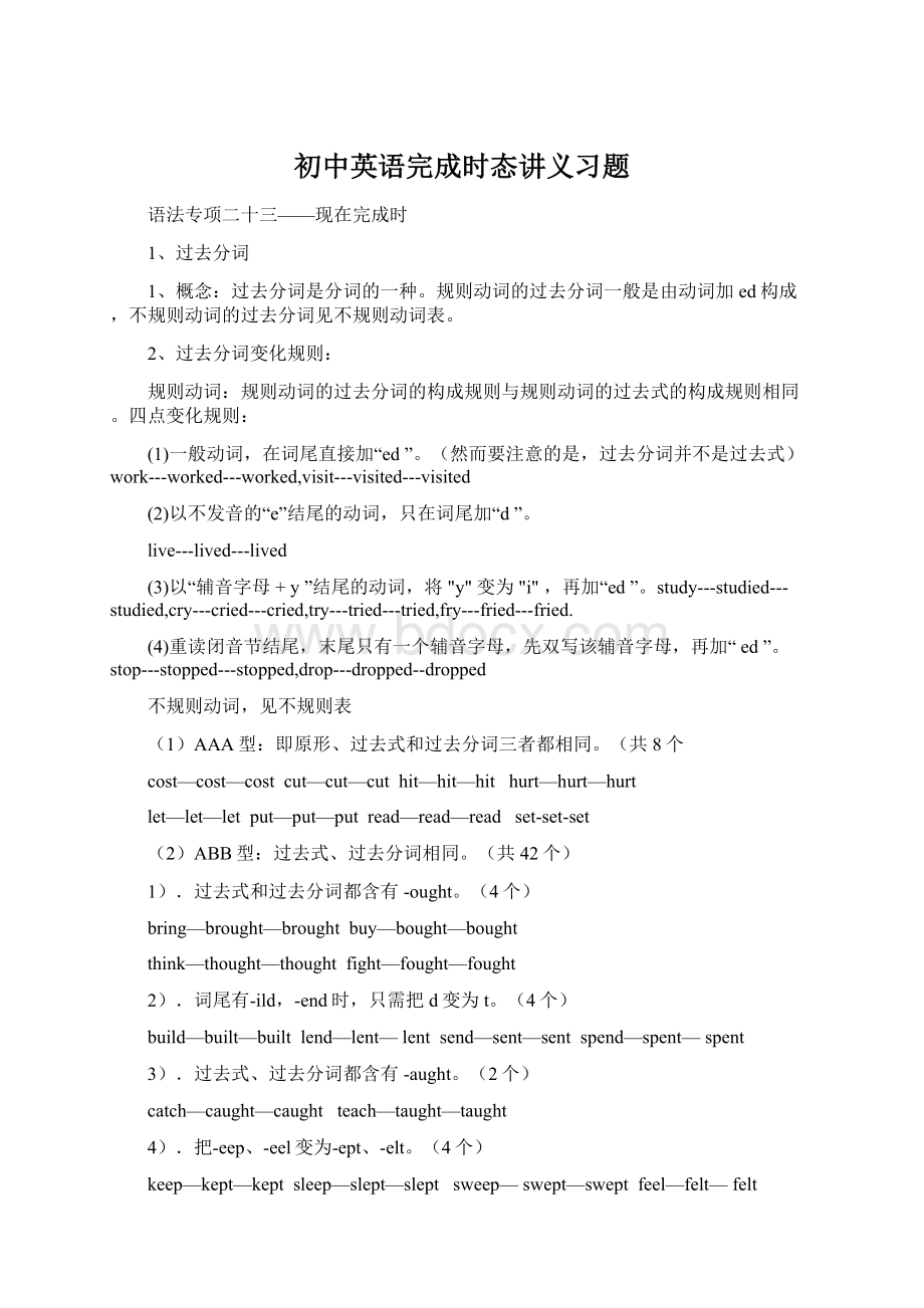 初中英语完成时态讲义习题文档格式.docx_第1页