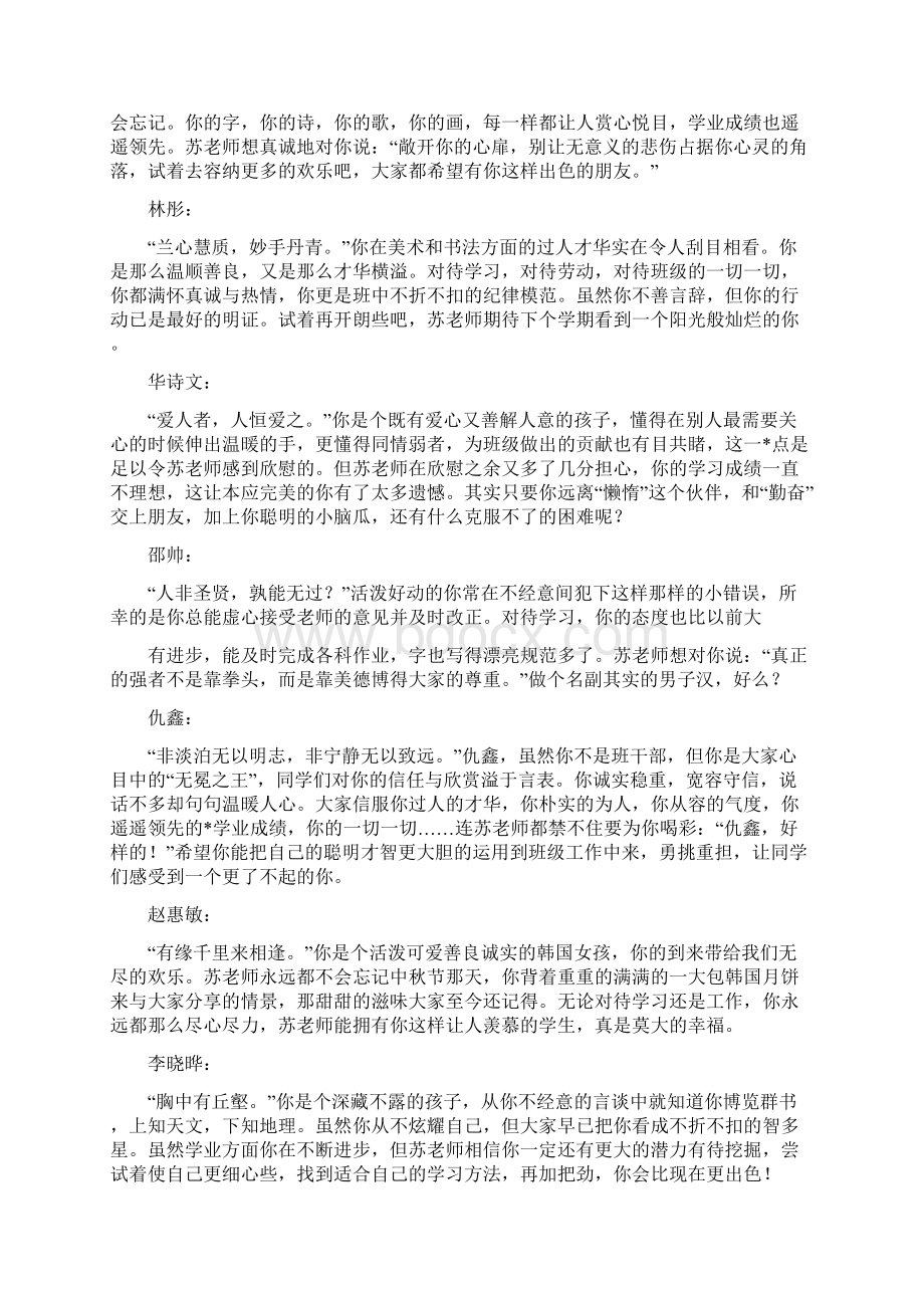 适合高中生的期末德育评语大全.docx_第2页