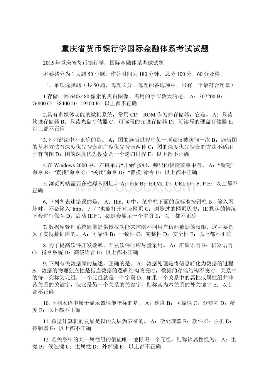 重庆省货币银行学国际金融体系考试试题.docx_第1页