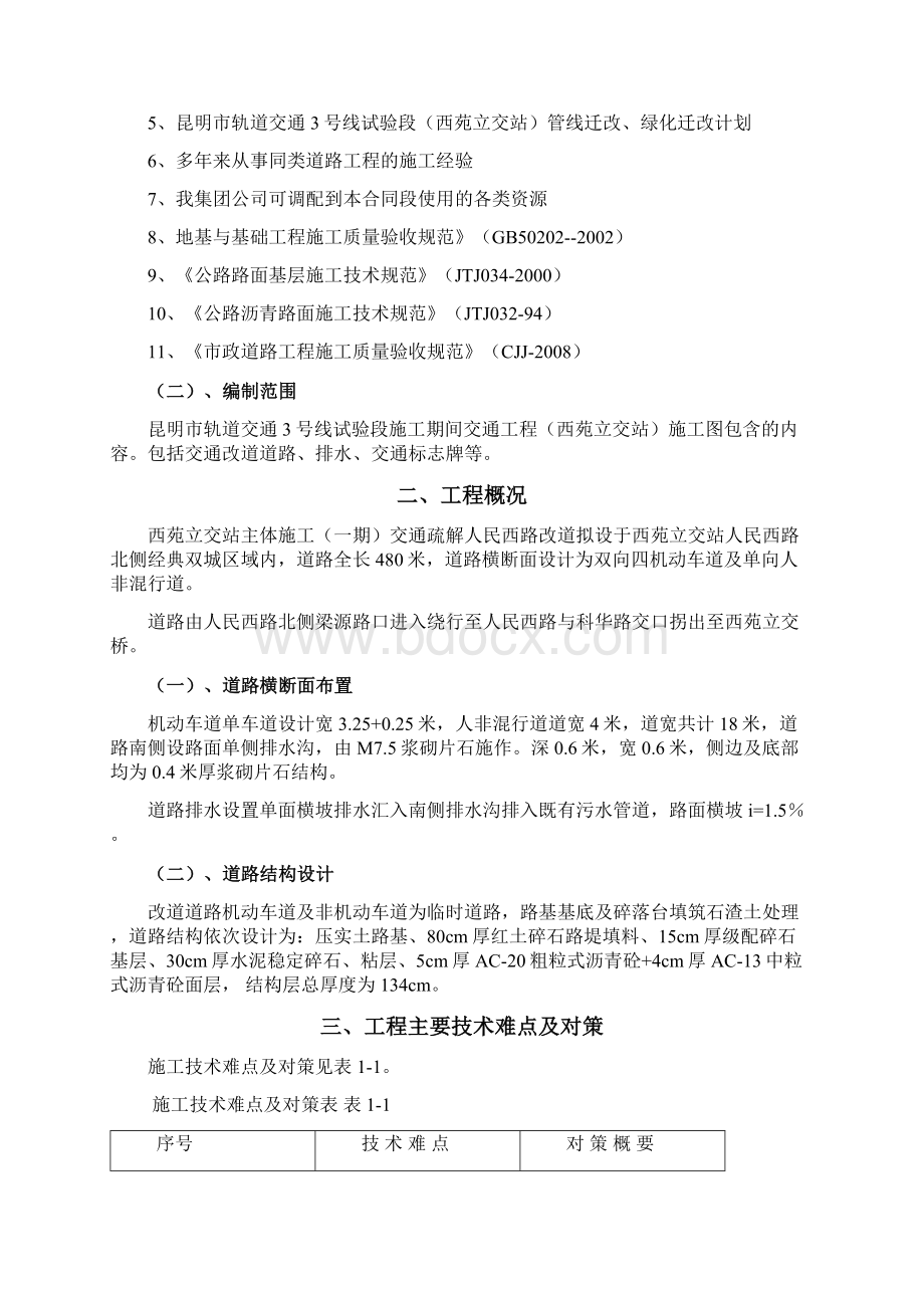 西苑立交站改道施工方案.docx_第2页