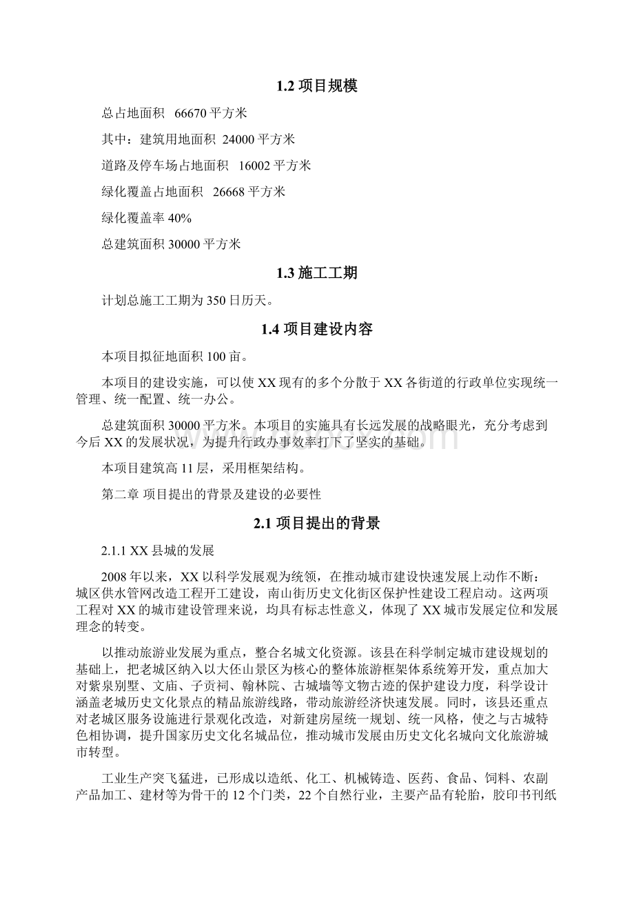 行政综合服务中心建设项目可行性研究报告.docx_第2页