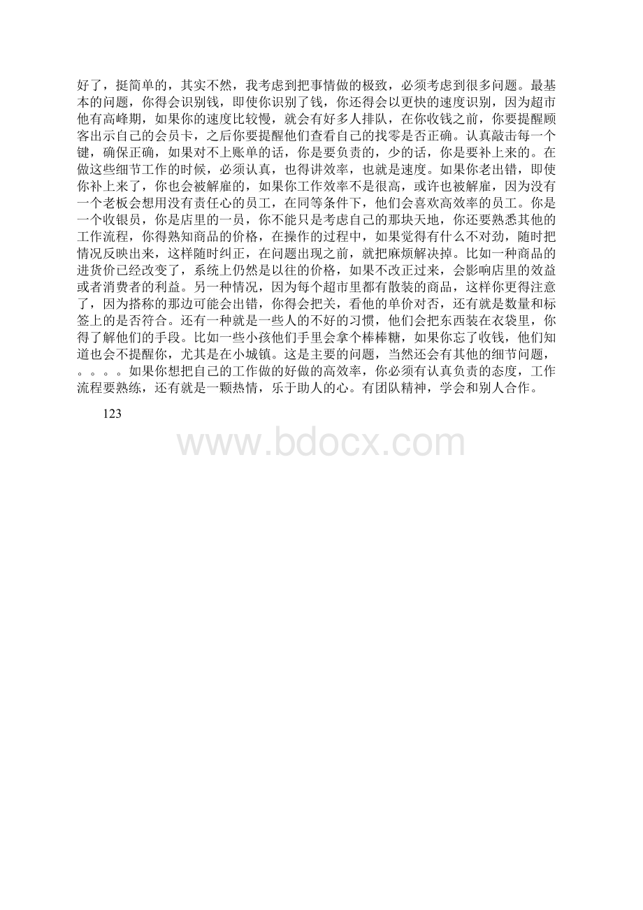 暑期社会实践报告超市收银员.docx_第3页