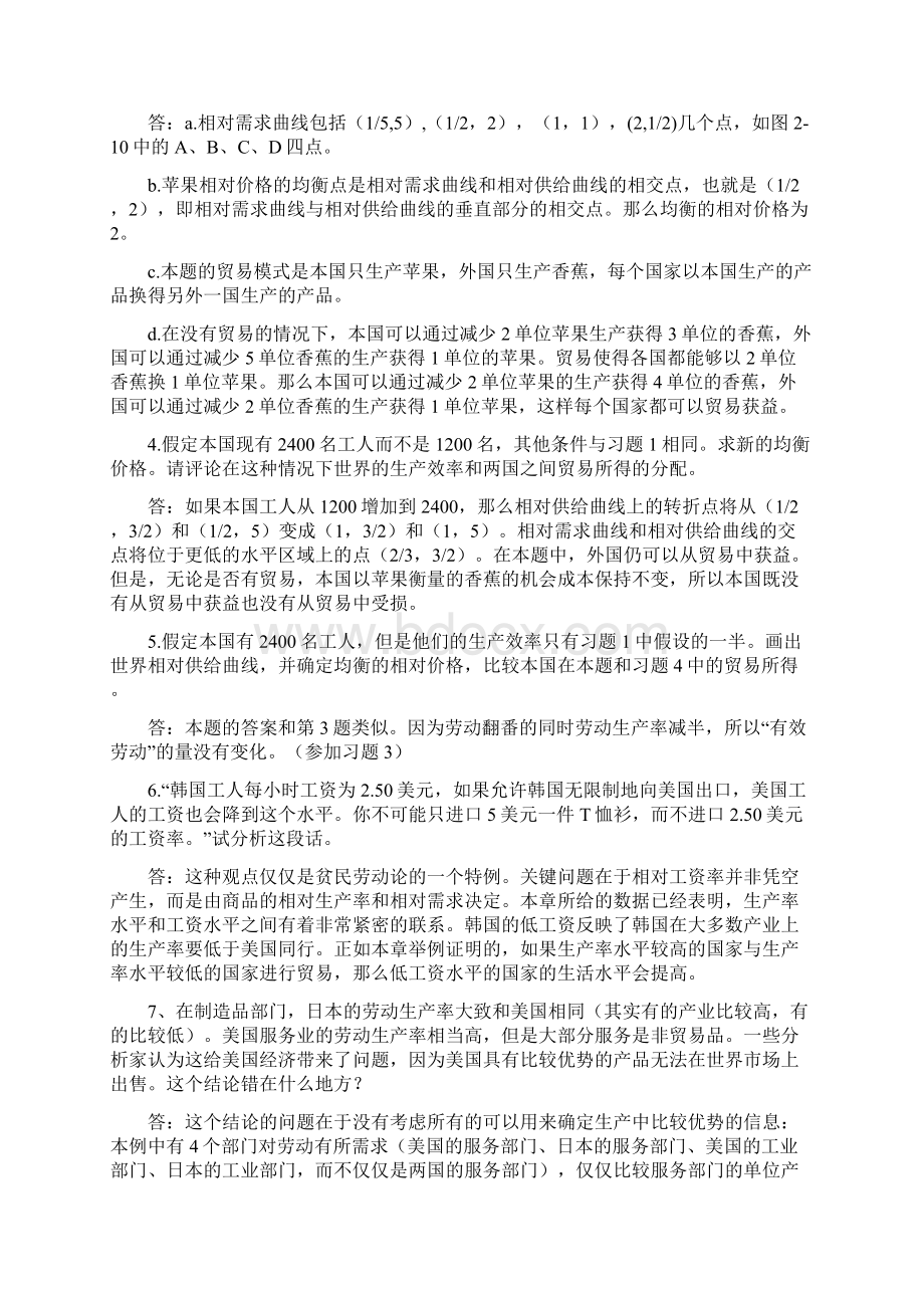 国际经济学课后答案Word文档格式.docx_第3页