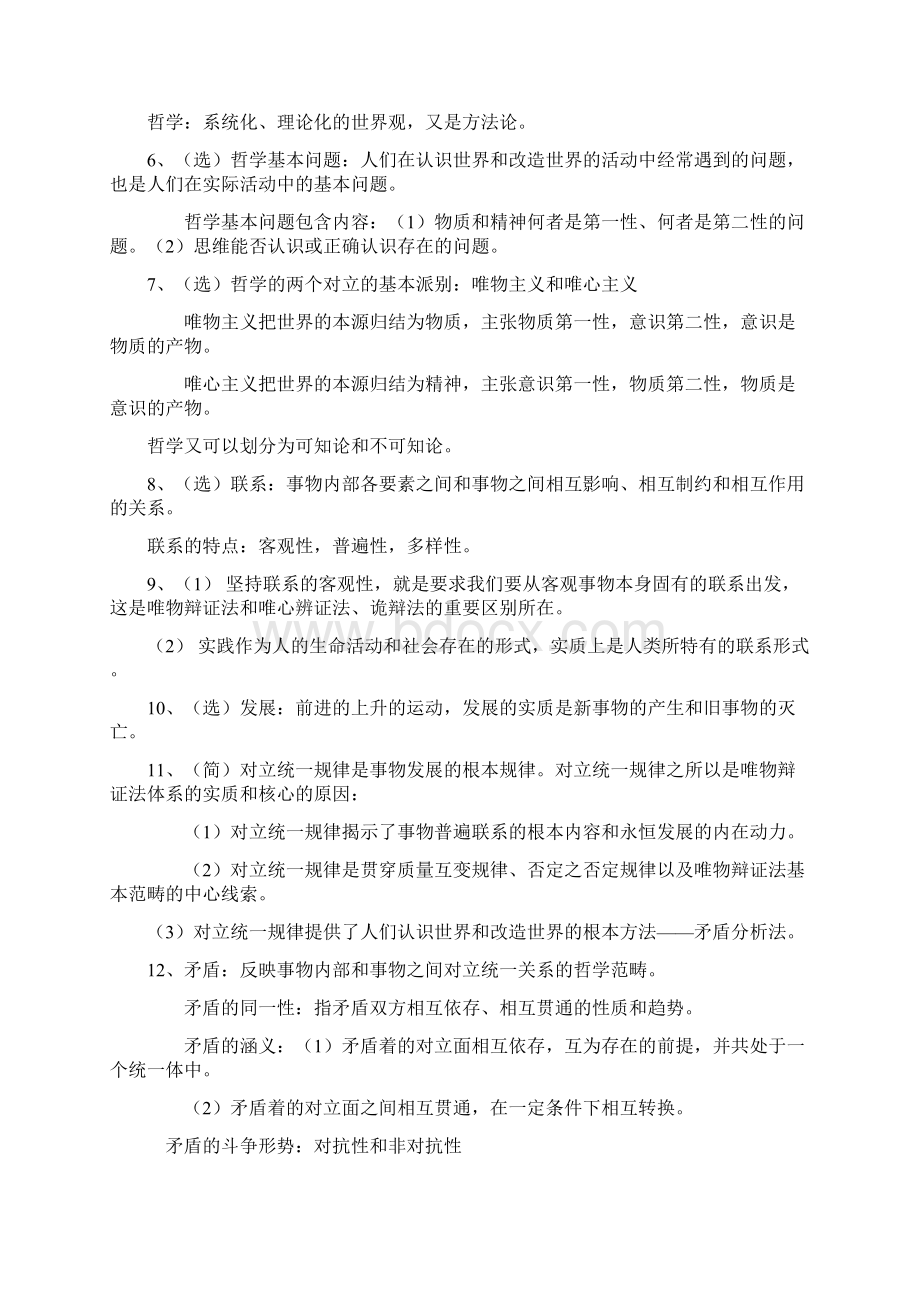 最新自考马克思主义基本原理概论复习资料资料.docx_第2页