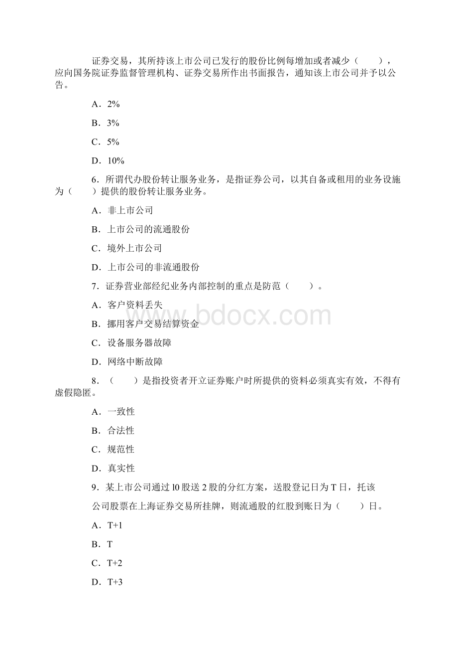 证券从业资格考试《证券交易》真题及答案解析Word格式.docx_第2页