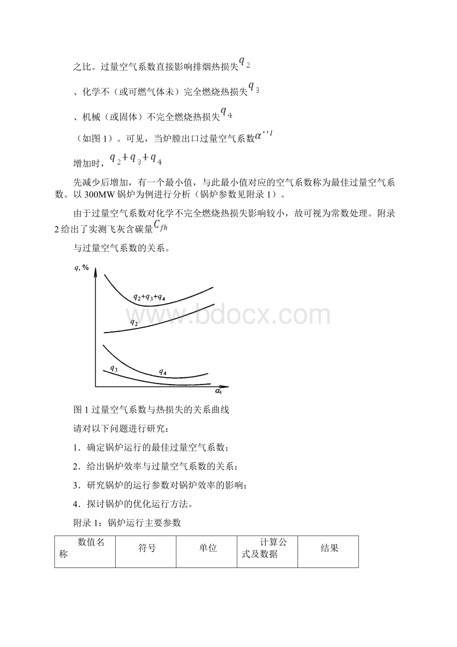 电工杯数学建模大赛真题.docx_第2页