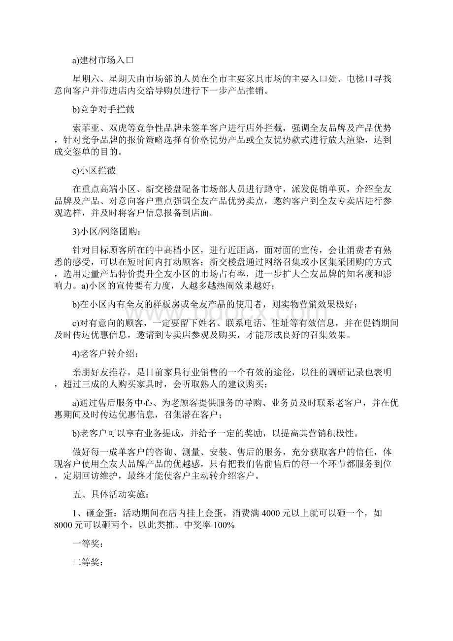 全友家具活动方案文档格式.docx_第2页