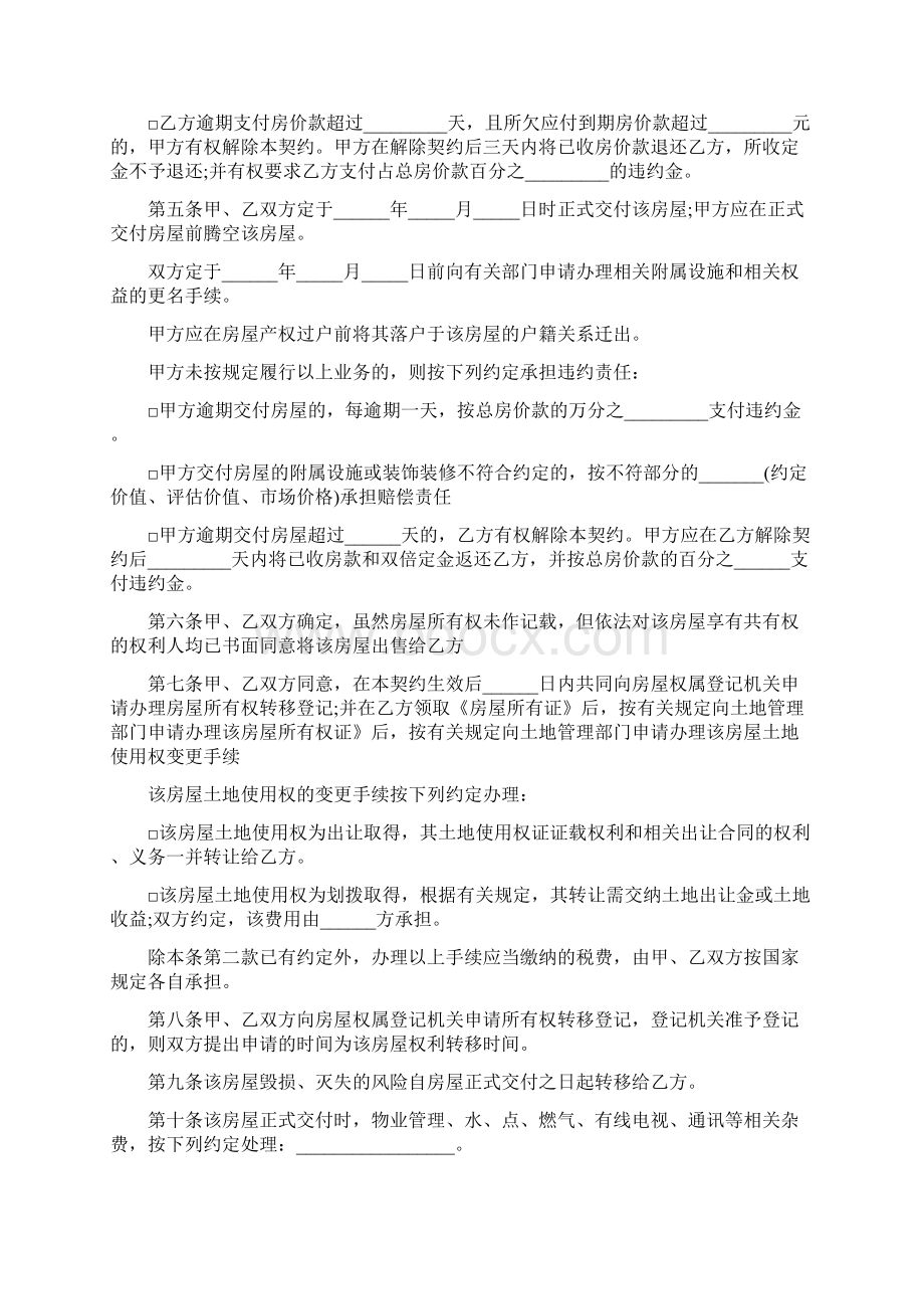南京市房屋买卖合同范本标准版.docx_第2页