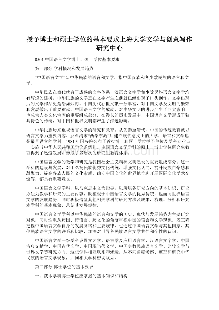 授予博士和硕士学位的基本要求上海大学文学与创意写作研究中心.docx